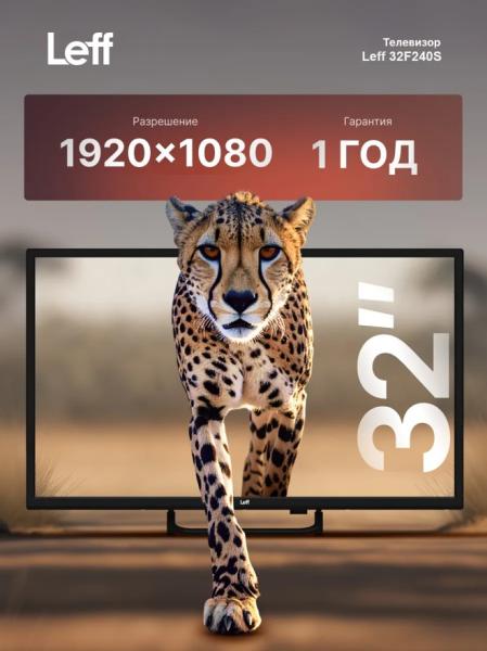 Телевизор 32" LEFF 32F240S черный 1920x1080, Full HD, 50 Гц